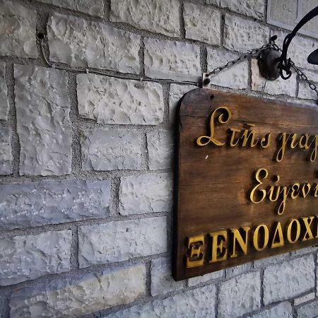 Giagia Evgenia Hotel Vitsa Exterior photo